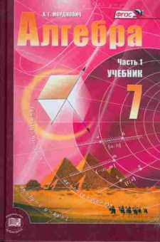 Книга Мордкович А.Г. Алгебра Часть 1 Учебник 7 класс, 13-43, Баград.рф